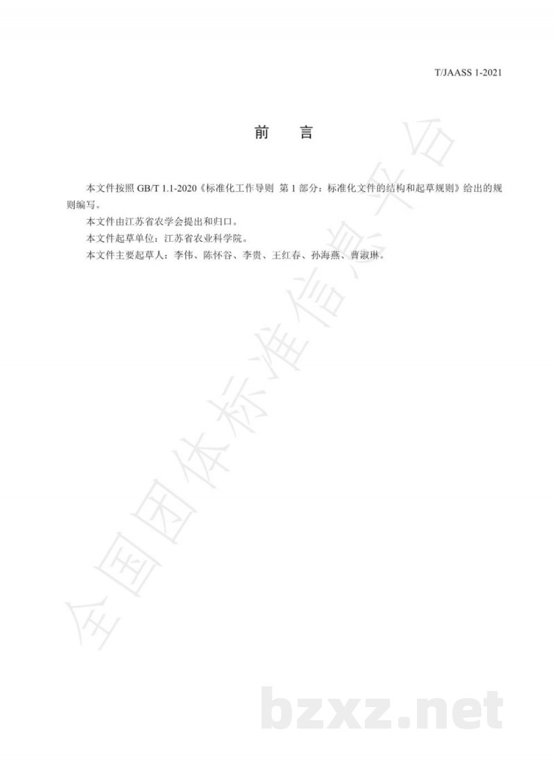 T/JAASS 1-2021稻茬麦化学农药减量增效技术规程 T/JAASS 1-2021稻茬麦化学农药减量增效技术规程