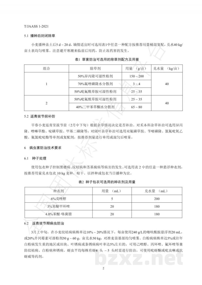 T/JAASS 1-2021稻茬麦化学农药减量增效技术规程 T/JAASS 1-2021稻茬麦化学农药减量增效技术规程