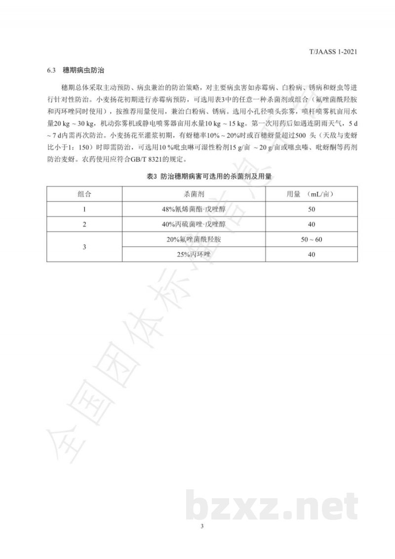 T/JAASS 1-2021稻茬麦化学农药减量增效技术规程 T/JAASS 1-2021稻茬麦化学农药减量增效技术规程