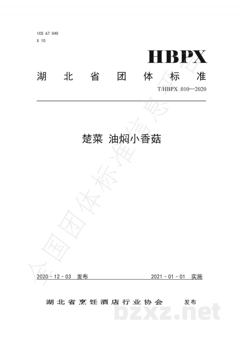 T/HBPX 010-2020楚菜 油焖小香菇 T/HBPX 010-2020楚菜 油焖小香菇