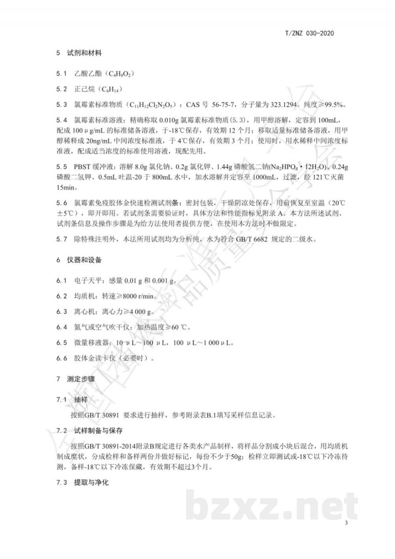 T/ZNZ 030-2020水产品中氯霉素残留的快速检测 胶体金免疫层析法 T/ZNZ 030-2020水产品中氯霉素残留的快速检测 胶体金免疫层析法