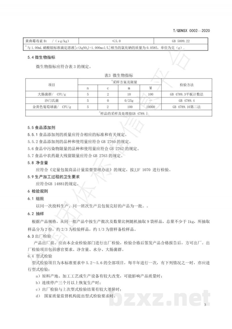T/QDNSX 0002-2020手搓辣椒 T/QDNSX 0002-2020手搓辣椒