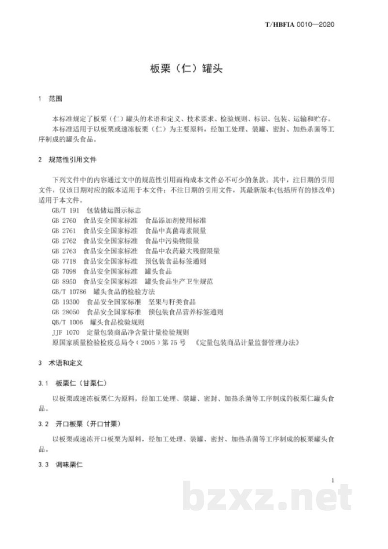 T/HBFIA 0010-2020板栗(仁)罐头 T/HBFIA 0010-2020板栗(仁)罐头