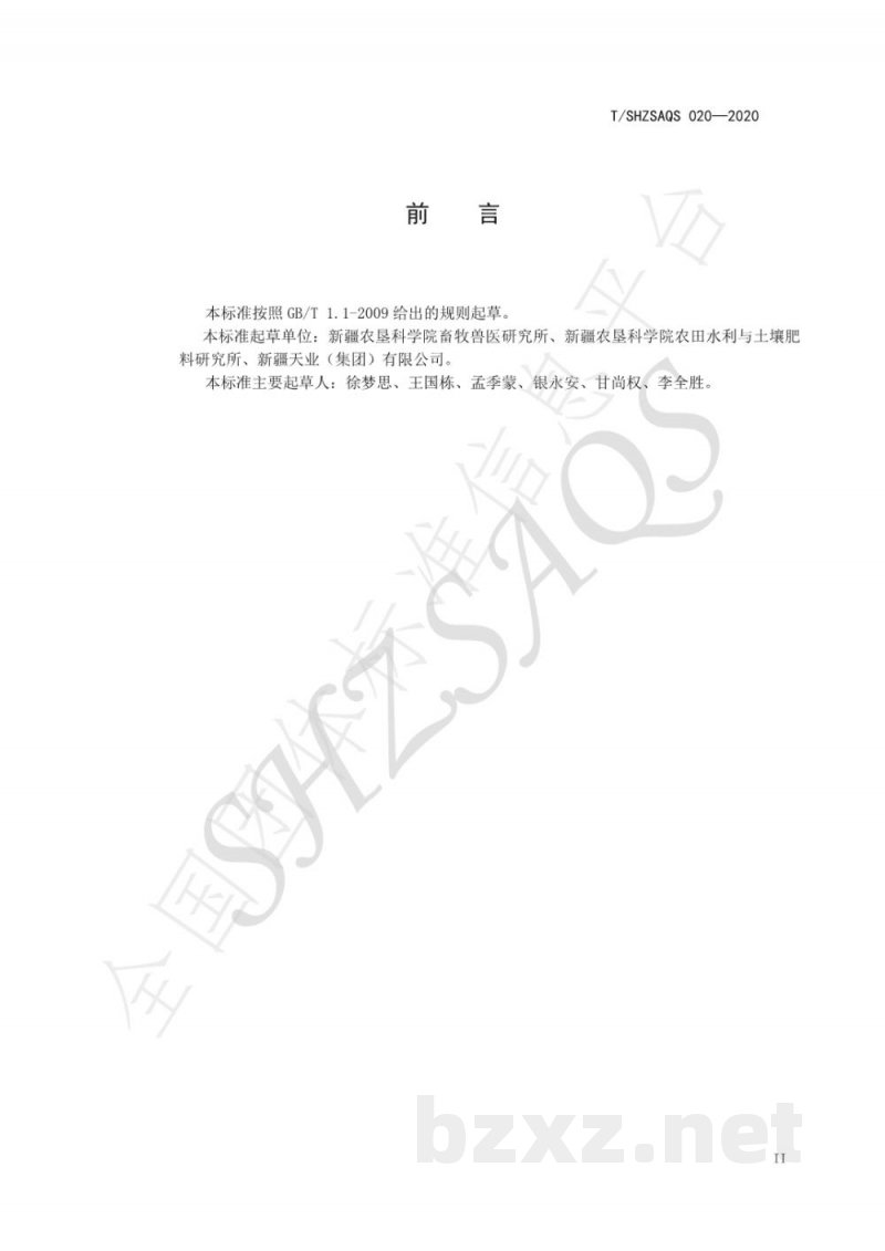 T/SHZSAQS 020-2020北方干旱地区甜高粱滴灌栽培技术规程 T/SHZSAQS 020-2020北方干旱地区甜高粱滴灌栽培技术规程