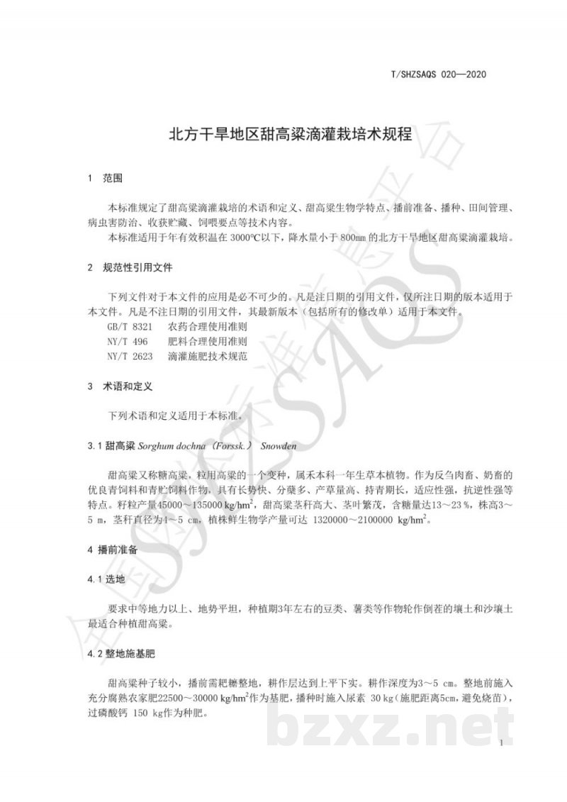 T/SHZSAQS 020-2020北方干旱地区甜高粱滴灌栽培技术规程 T/SHZSAQS 020-2020北方干旱地区甜高粱滴灌栽培技术规程