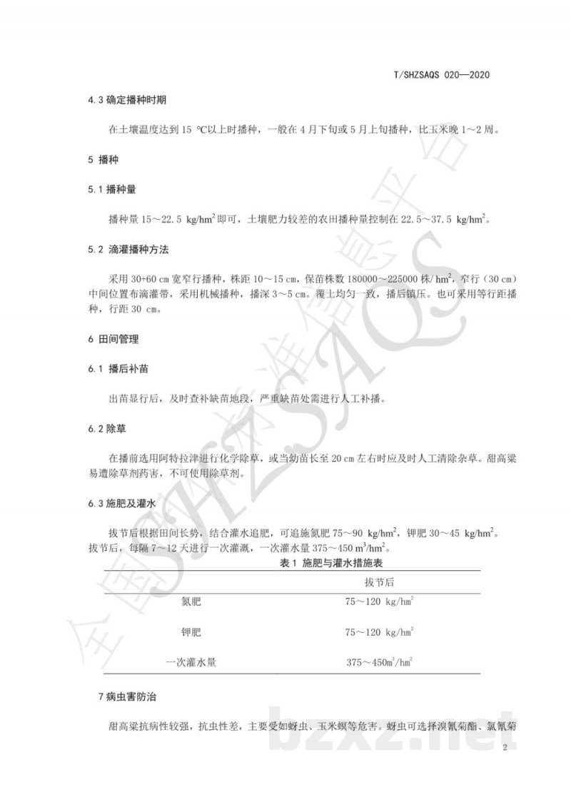 T/SHZSAQS 020-2020北方干旱地区甜高粱滴灌栽培技术规程 T/SHZSAQS 020-2020北方干旱地区甜高粱滴灌栽培技术规程