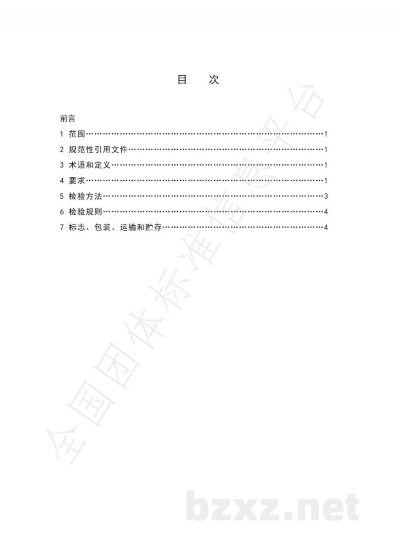 T/CYYF 001-2021崇阳野桂花蜜 T/CYYF 001-2021崇阳野桂花蜜