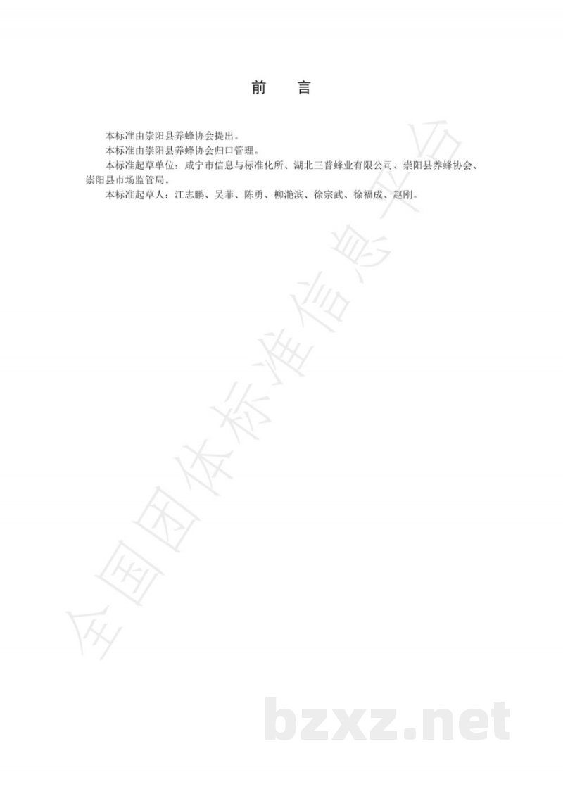 T/CYYF 001-2021崇阳野桂花蜜 T/CYYF 001-2021崇阳野桂花蜜