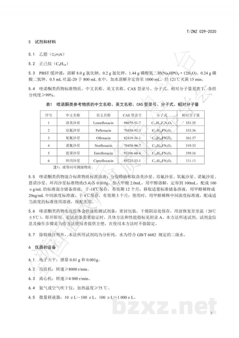 T/ZNZ 029-2020水产品中喹诺酮类药物残留的快速检测 胶体金免疫层析法 T/ZNZ 029-2020水产品中喹诺酮类药物残留的快速检测 胶体金免疫层析法