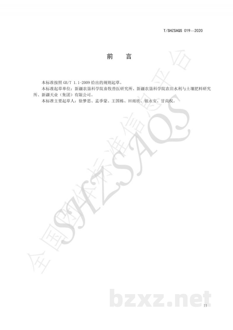 T/SHZSAQS 019-2020北方干旱地区桑根草滴灌栽培技术规程 T/SHZSAQS 019-2020北方干旱地区桑根草滴灌栽培技术规程