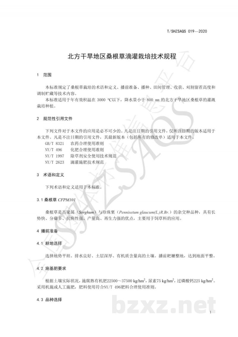 T/SHZSAQS 019-2020北方干旱地区桑根草滴灌栽培技术规程 T/SHZSAQS 019-2020北方干旱地区桑根草滴灌栽培技术规程