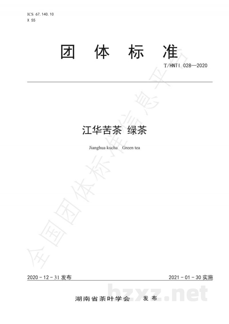 T/HNTI 028-2020江华苦茶 绿茶 T/HNTI 028-2020江华苦茶 绿茶