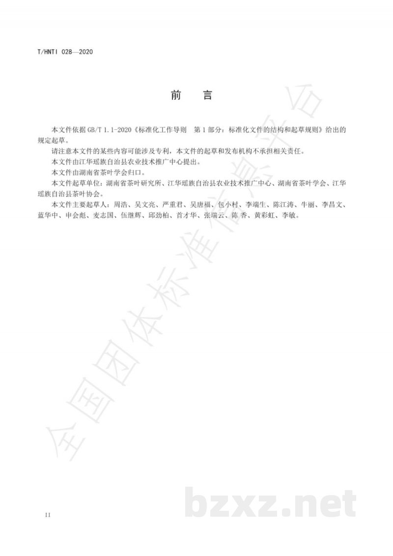 T/HNTI 028-2020江华苦茶 绿茶 T/HNTI 028-2020江华苦茶 绿茶
