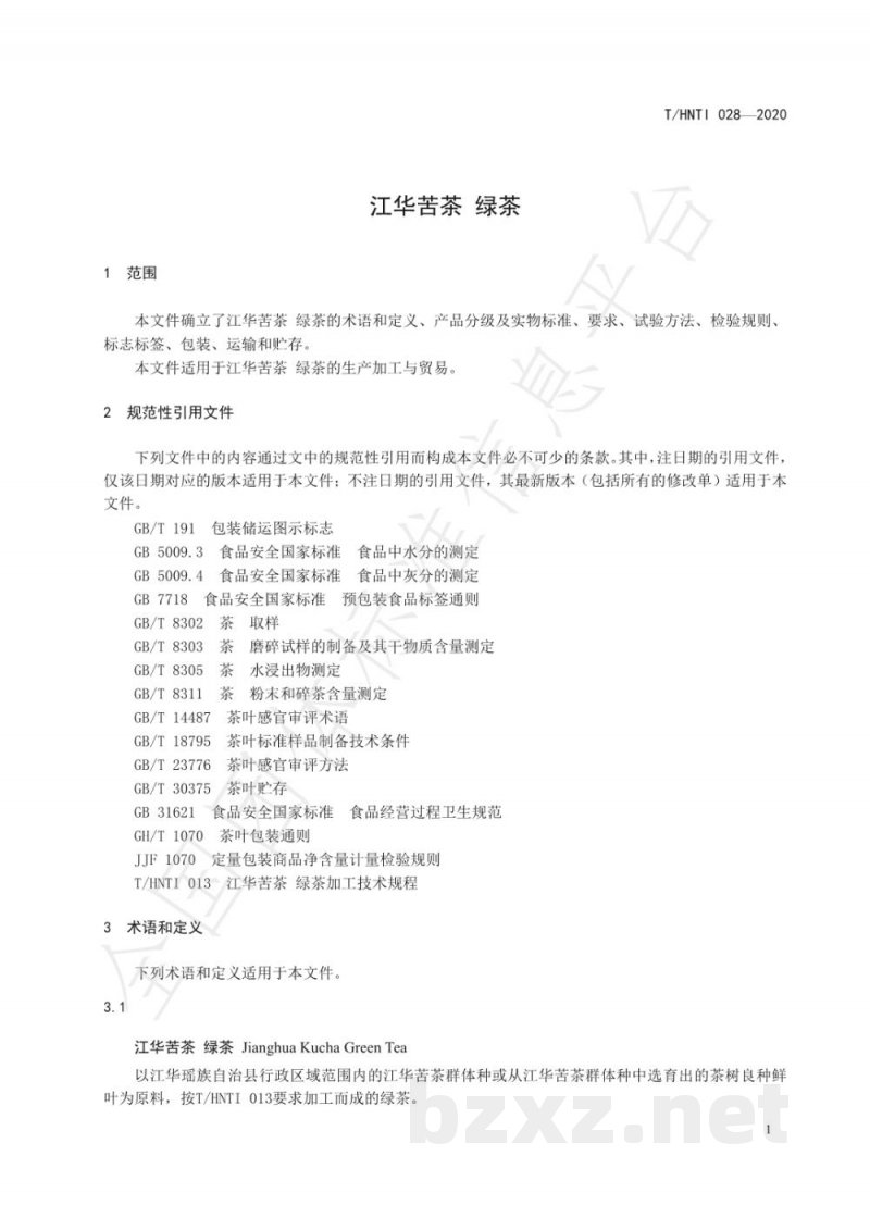 T/HNTI 028-2020江华苦茶 绿茶 T/HNTI 028-2020江华苦茶 绿茶