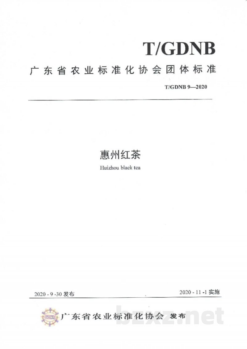 T/GDNB 9-2020惠州红茶 T/GDNB 9-2020惠州红茶