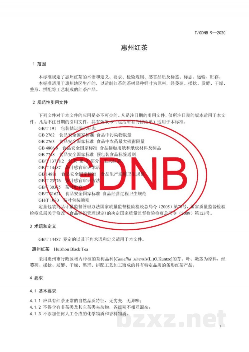 T/GDNB 9-2020惠州红茶 T/GDNB 9-2020惠州红茶