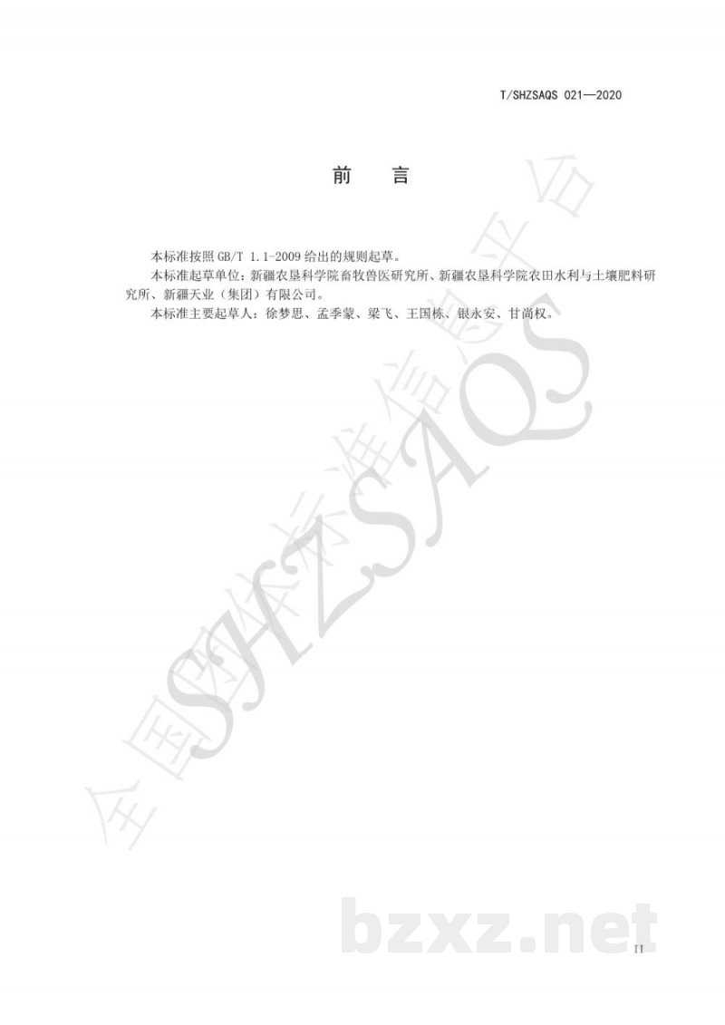 T/SHZSAQS 021-2020北方干旱地区苜蓿滴灌栽培技术规程 T/SHZSAQS 021-2020北方干旱地区苜蓿滴灌栽培技术规程