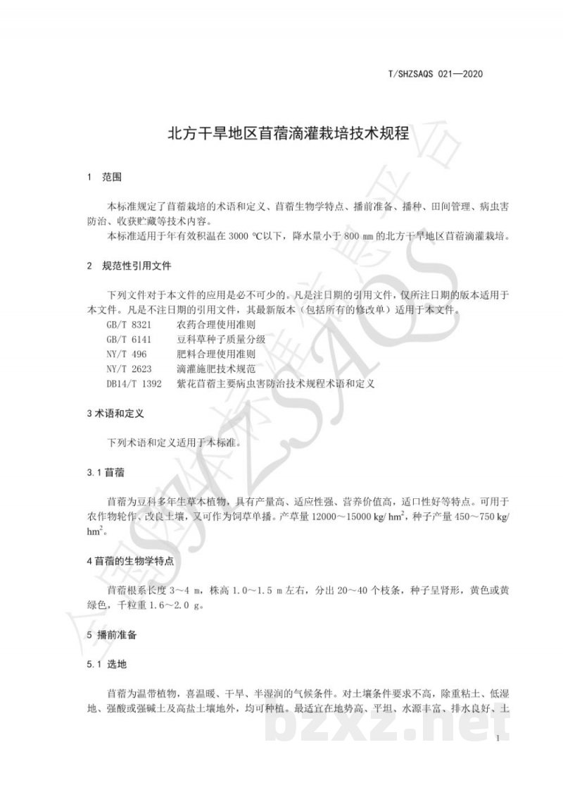 T/SHZSAQS 021-2020北方干旱地区苜蓿滴灌栽培技术规程 T/SHZSAQS 021-2020北方干旱地区苜蓿滴灌栽培技术规程