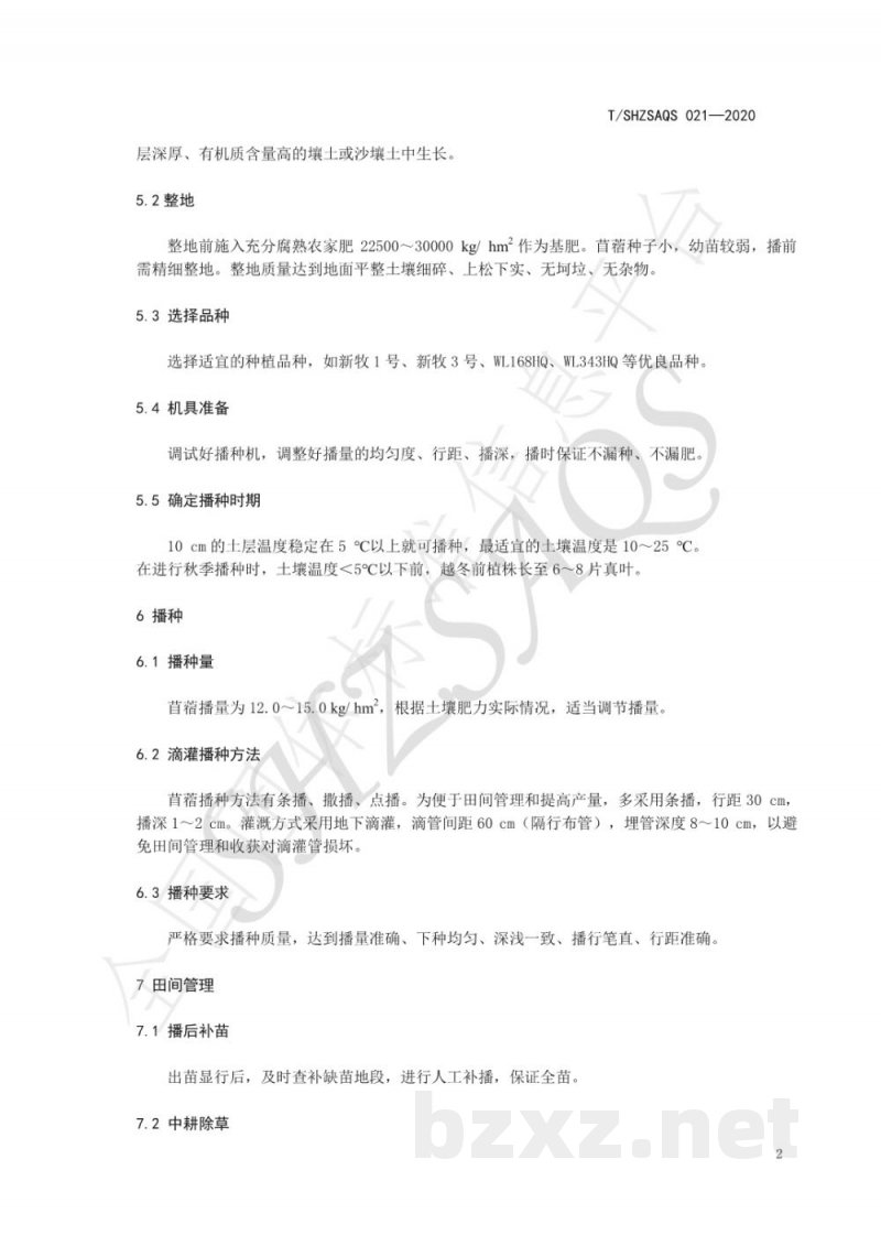 T/SHZSAQS 021-2020北方干旱地区苜蓿滴灌栽培技术规程 T/SHZSAQS 021-2020北方干旱地区苜蓿滴灌栽培技术规程