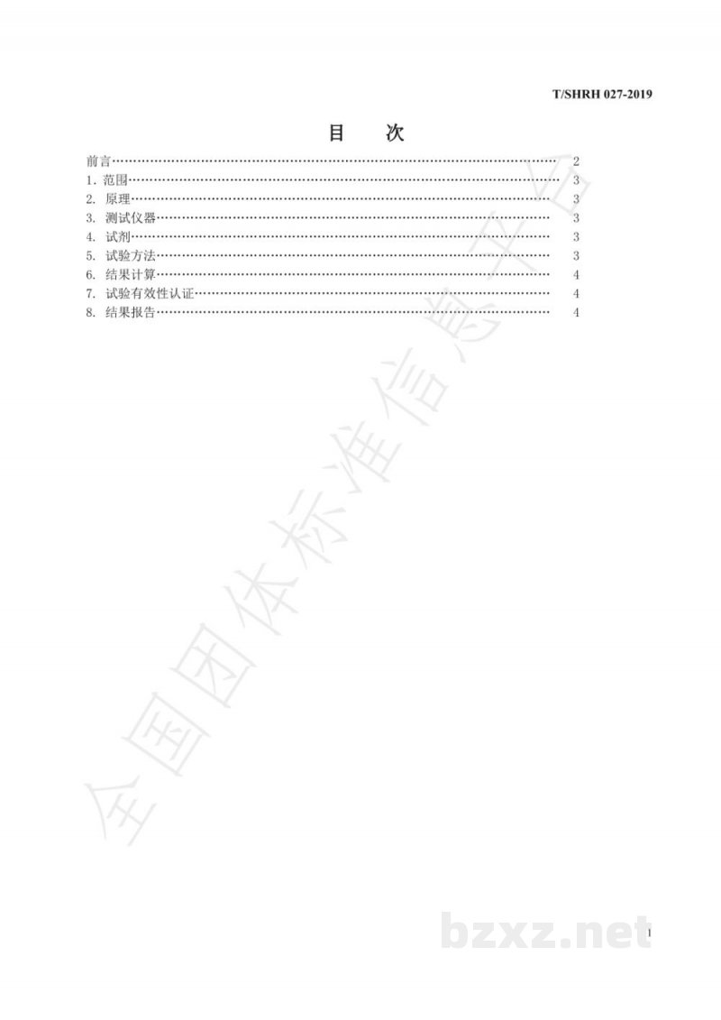 T/SHRH 027-2019体外测试 B16细胞黑素合成抑制实验 T/SHRH 027-2019体外测试 B16细胞黑素合成抑制实验