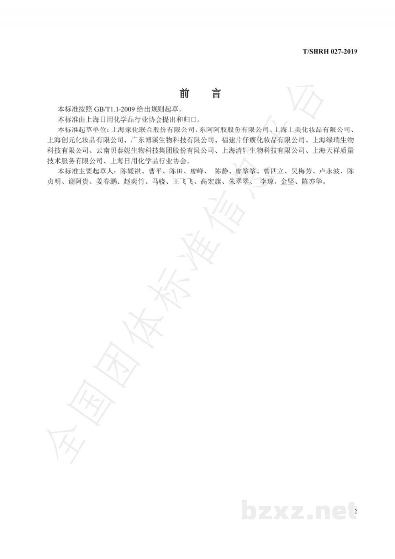 T/SHRH 027-2019体外测试 B16细胞黑素合成抑制实验 T/SHRH 027-2019体外测试 B16细胞黑素合成抑制实验