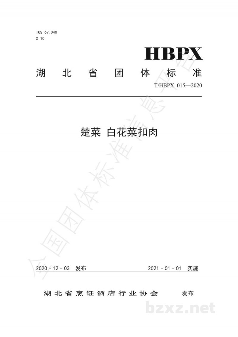T/HBPX 015-2020楚菜 白花菜扣肉 T/HBPX 015-2020楚菜 白花菜扣肉