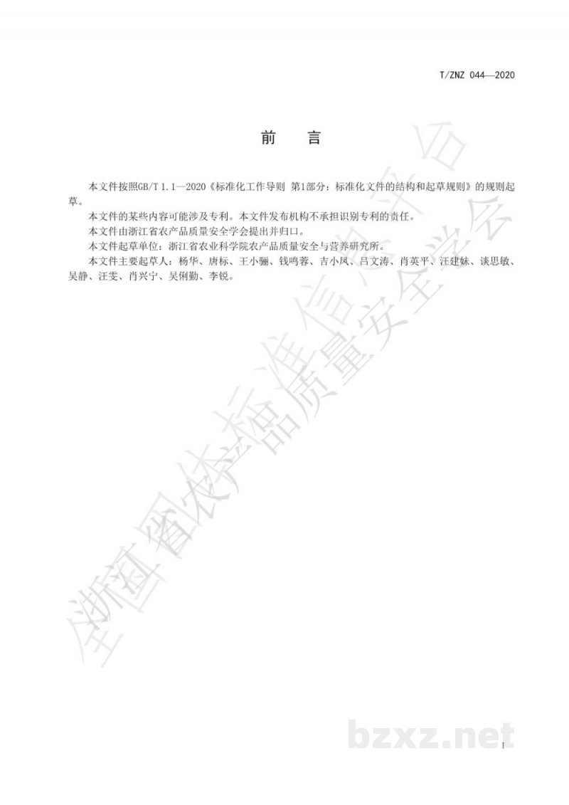T/ZNZ 044-2020畜禽养殖环节细菌耐药性监测方法 T/ZNZ 044-2020畜禽养殖环节细菌耐药性监测方法