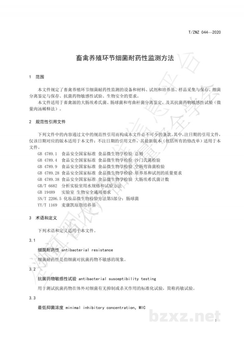 T/ZNZ 044-2020畜禽养殖环节细菌耐药性监测方法 T/ZNZ 044-2020畜禽养殖环节细菌耐药性监测方法