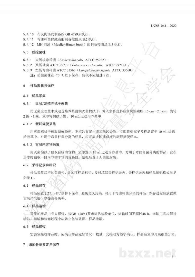 T/ZNZ 044-2020畜禽养殖环节细菌耐药性监测方法 T/ZNZ 044-2020畜禽养殖环节细菌耐药性监测方法