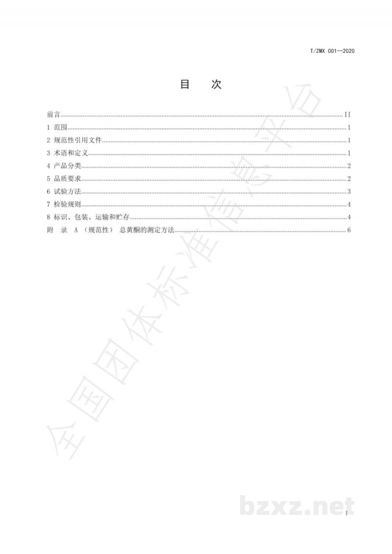 T/ZMX 001-2020张家界莓茶 T/ZMX 001-2020张家界莓茶