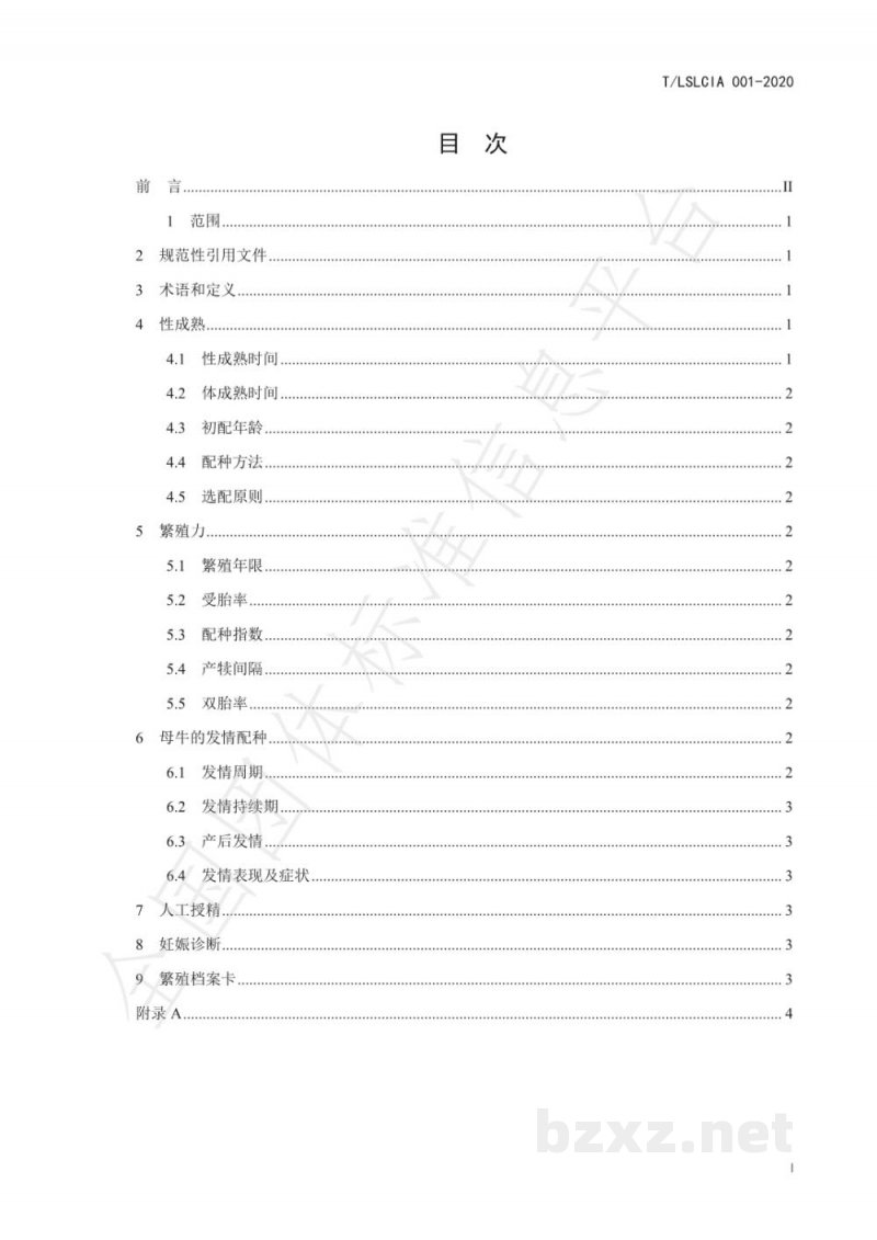 T/LSLCIA 001-2020鲁西黄牛繁殖技术操作规程 T/LSLCIA 001-2020鲁西黄牛繁殖技术操作规程