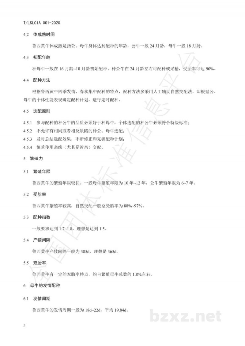 T/LSLCIA 001-2020鲁西黄牛繁殖技术操作规程 T/LSLCIA 001-2020鲁西黄牛繁殖技术操作规程