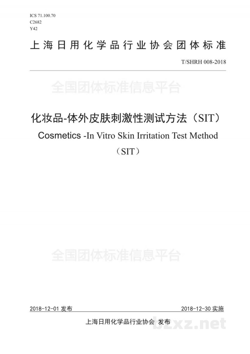 T/SHRH 008-2018化妆品-体外皮肤刺激性测试方法(SIT) T/SHRH 008-2018化妆品-体外皮肤刺激性测试方法(SIT)