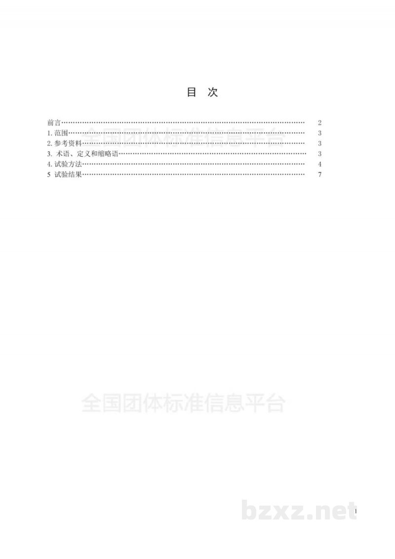 T/SHRH 008-2018化妆品-体外皮肤刺激性测试方法(SIT) T/SHRH 008-2018化妆品-体外皮肤刺激性测试方法(SIT)