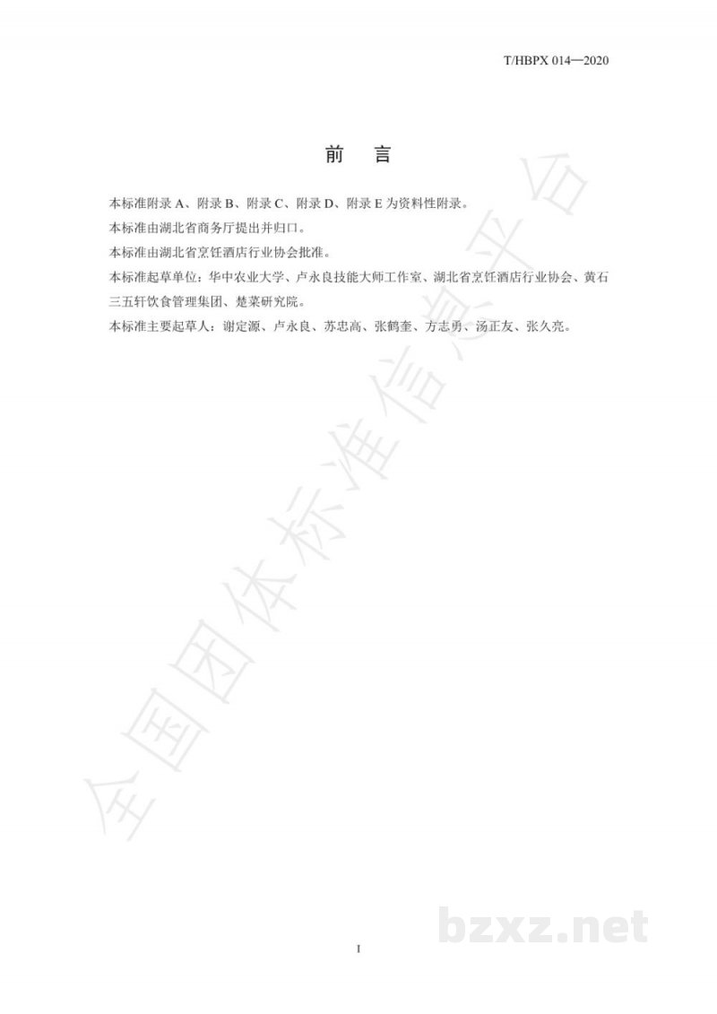 T/HBPX 014-2020楚菜 香煎翘嘴鲌 T/HBPX 014-2020楚菜 香煎翘嘴鲌