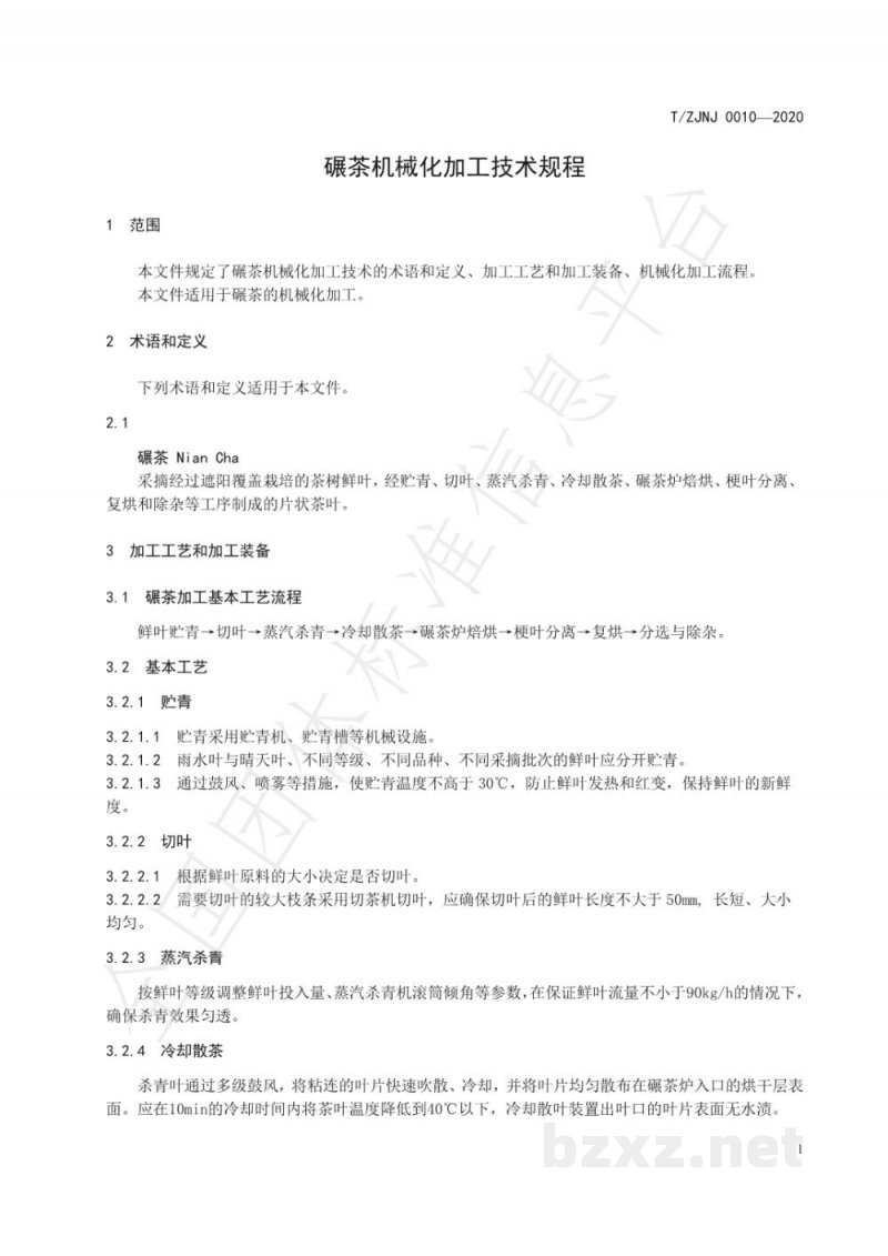 T/ZJNJ 0010-2020碾茶机械化加工技术规程 T/ZJNJ 0010-2020碾茶机械化加工技术规程