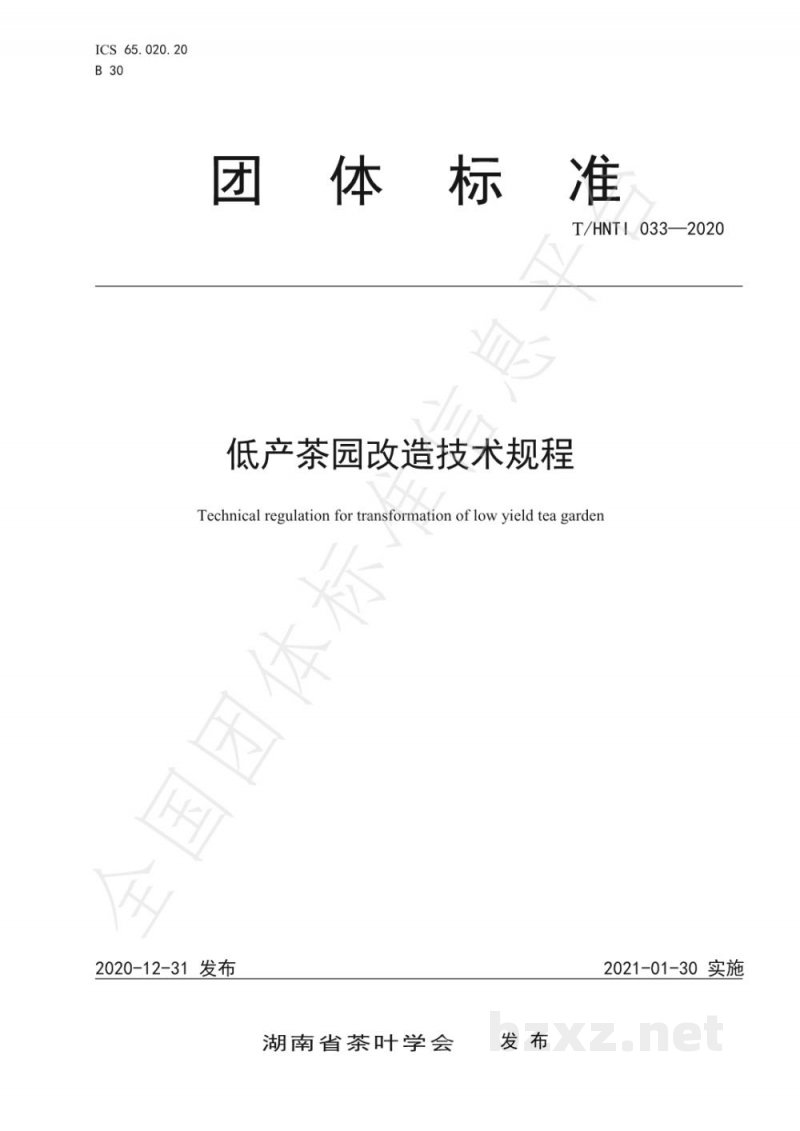 T/HNTI 033-2020低产茶园改造技术规程 T/HNTI 033-2020低产茶园改造技术规程