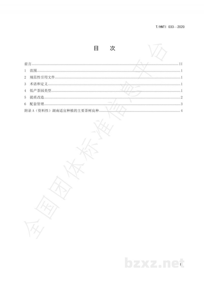 T/HNTI 033-2020低产茶园改造技术规程 T/HNTI 033-2020低产茶园改造技术规程