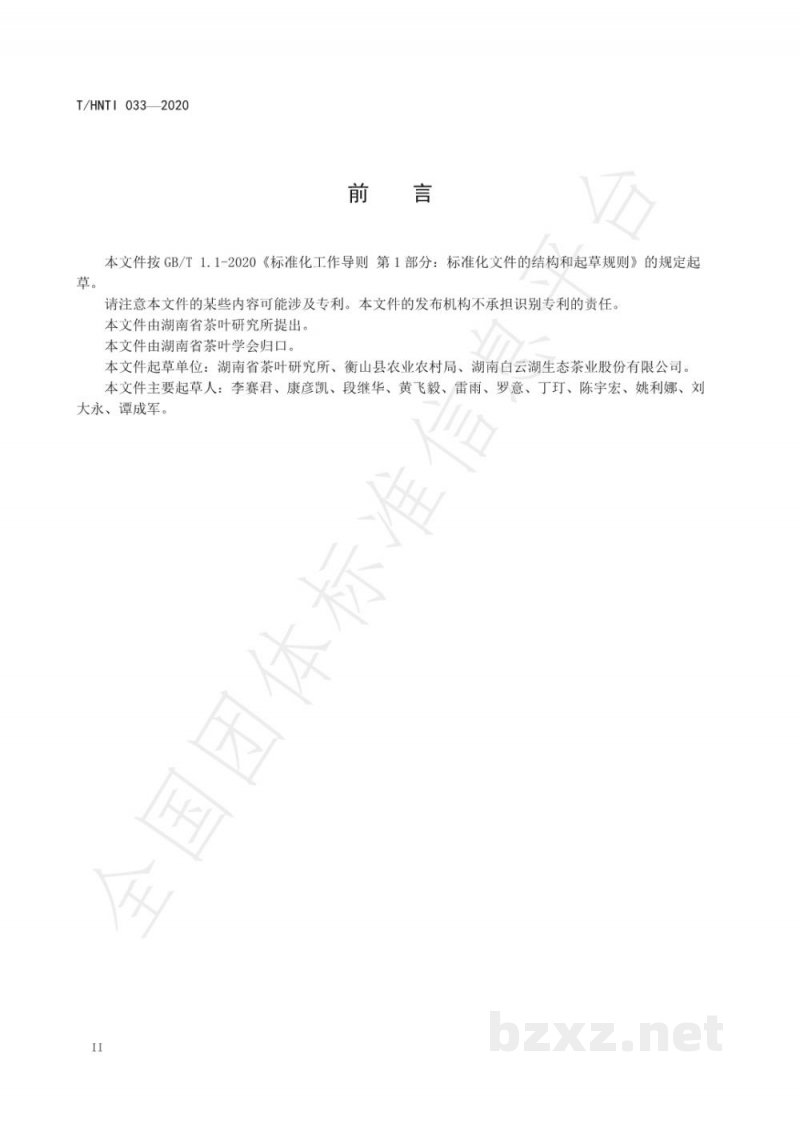 T/HNTI 033-2020低产茶园改造技术规程 T/HNTI 033-2020低产茶园改造技术规程
