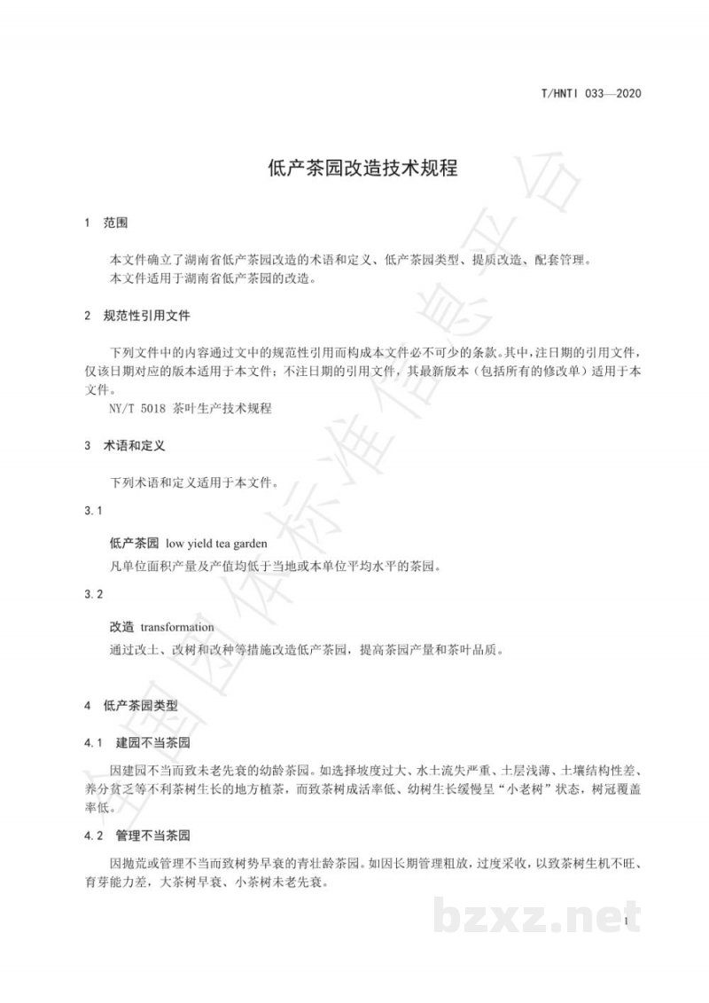 T/HNTI 033-2020低产茶园改造技术规程 T/HNTI 033-2020低产茶园改造技术规程
