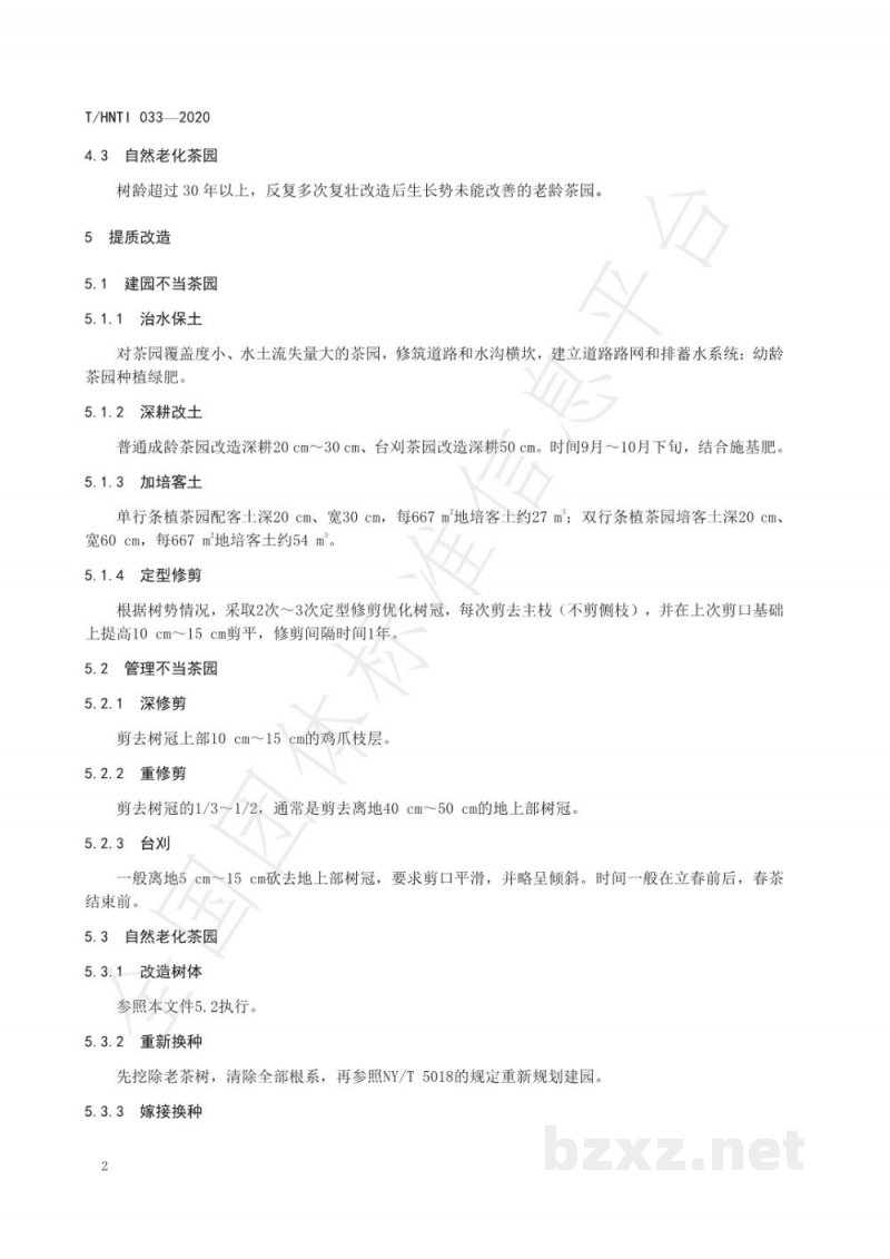 T/HNTI 033-2020低产茶园改造技术规程 T/HNTI 033-2020低产茶园改造技术规程