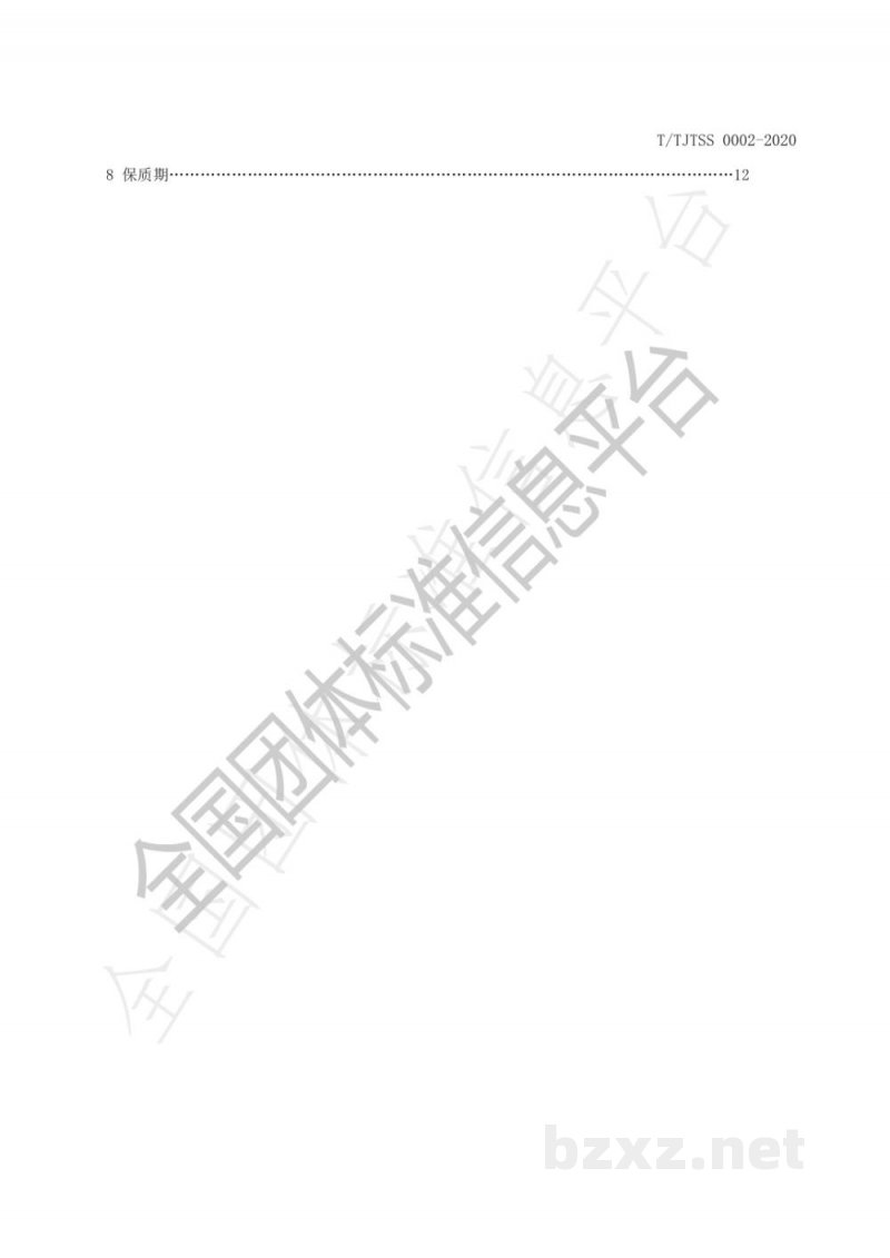 T/TJTSS 0002-2020云南白茶 T/TJTSS 0002-2020云南白茶