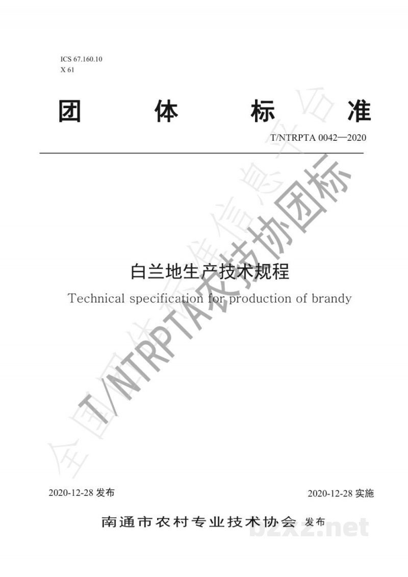 T/NTRPTA 0042-2020白兰地生产技术规程