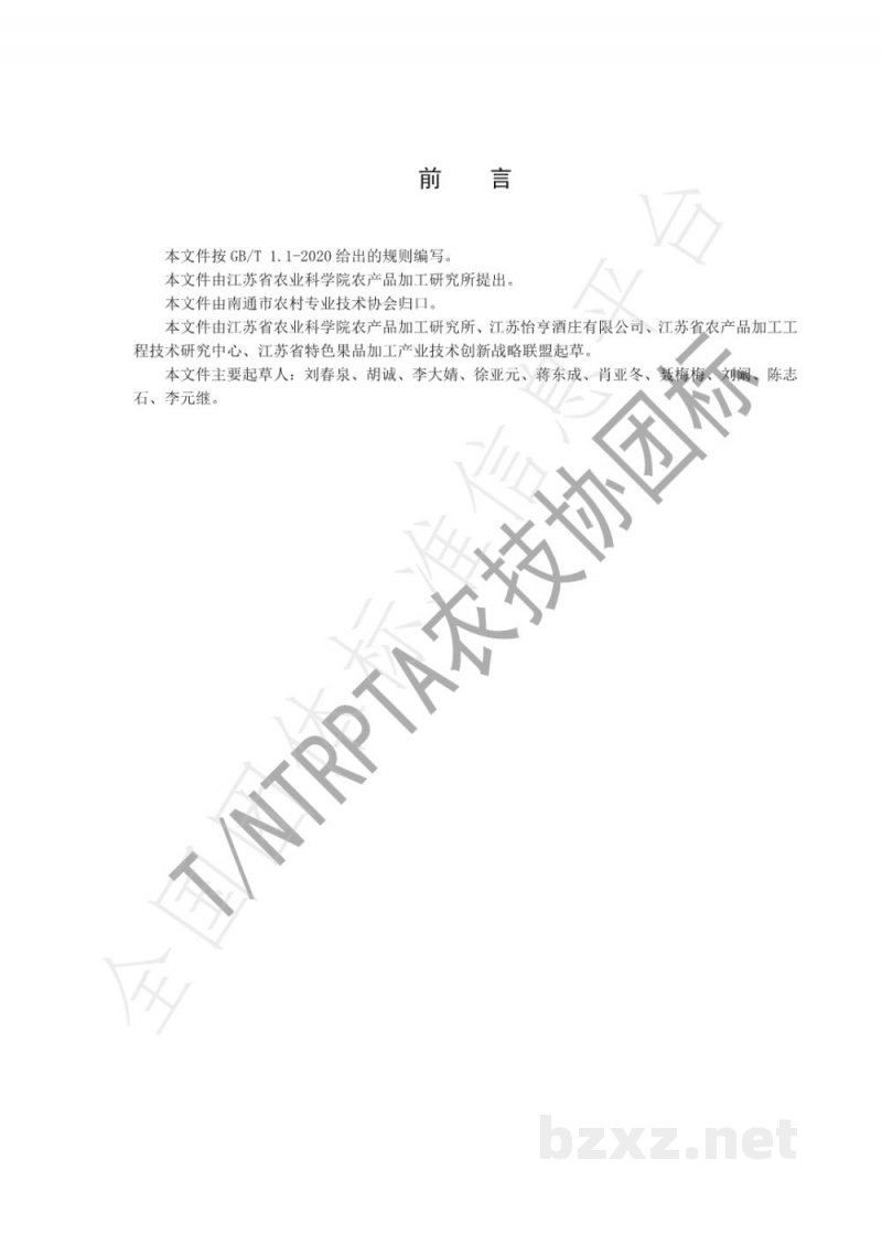 T/NTRPTA 0042-2020白兰地生产技术规程