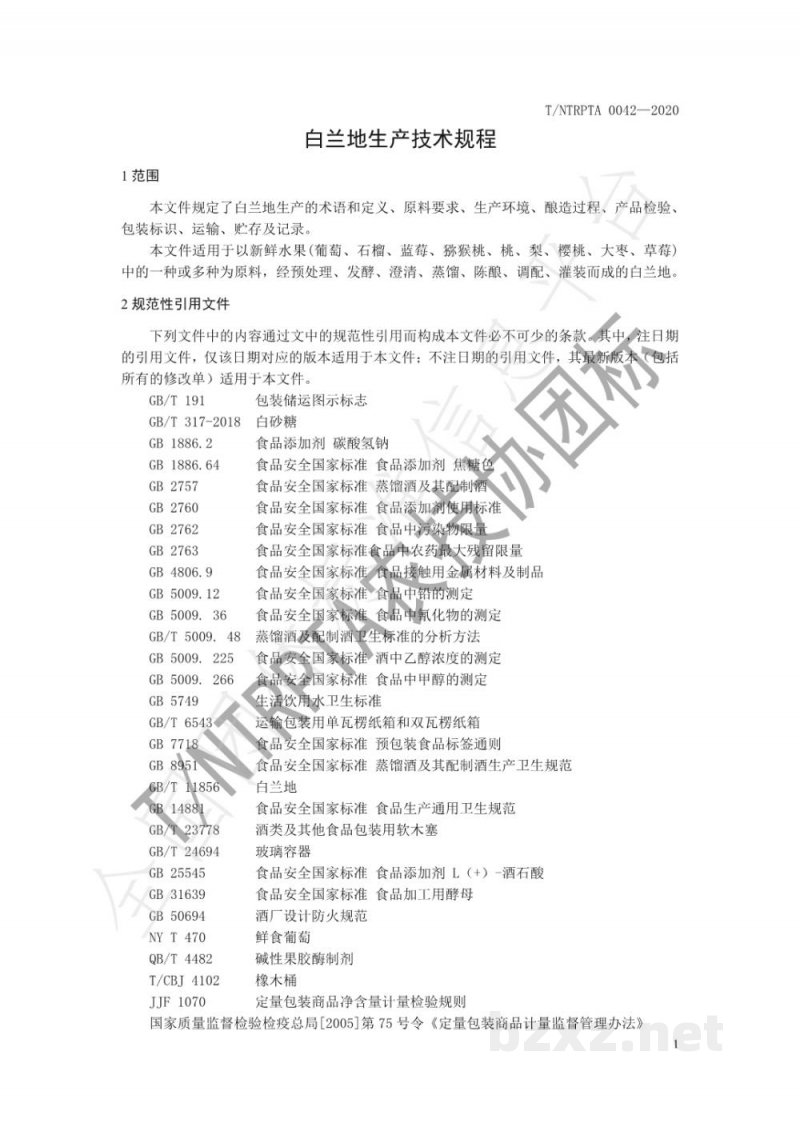 T/NTRPTA 0042-2020白兰地生产技术规程