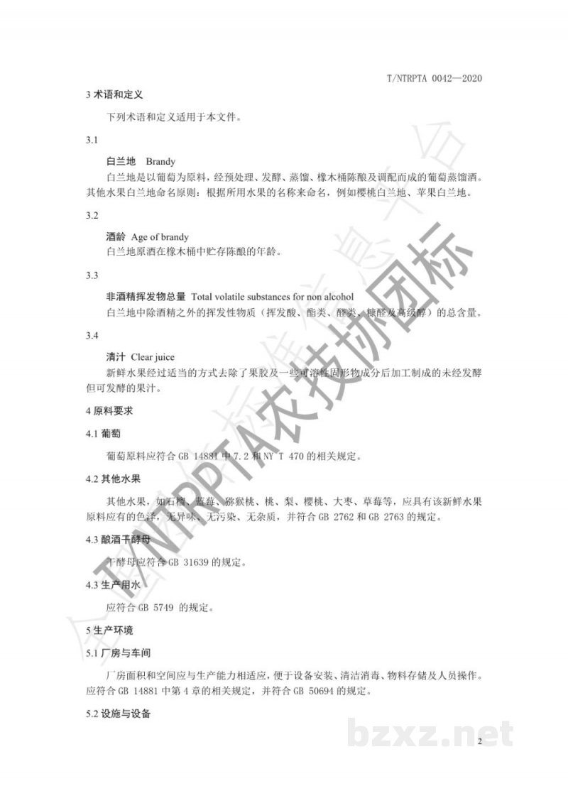 T/NTRPTA 0042-2020白兰地生产技术规程