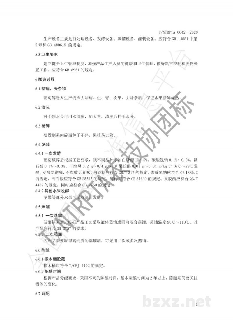 T/NTRPTA 0042-2020白兰地生产技术规程