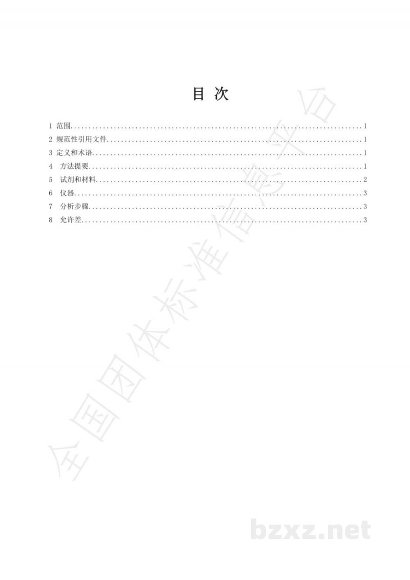 T/NAIA 028-2021有机肥中水溶性腐植酸含量的测定—容量法