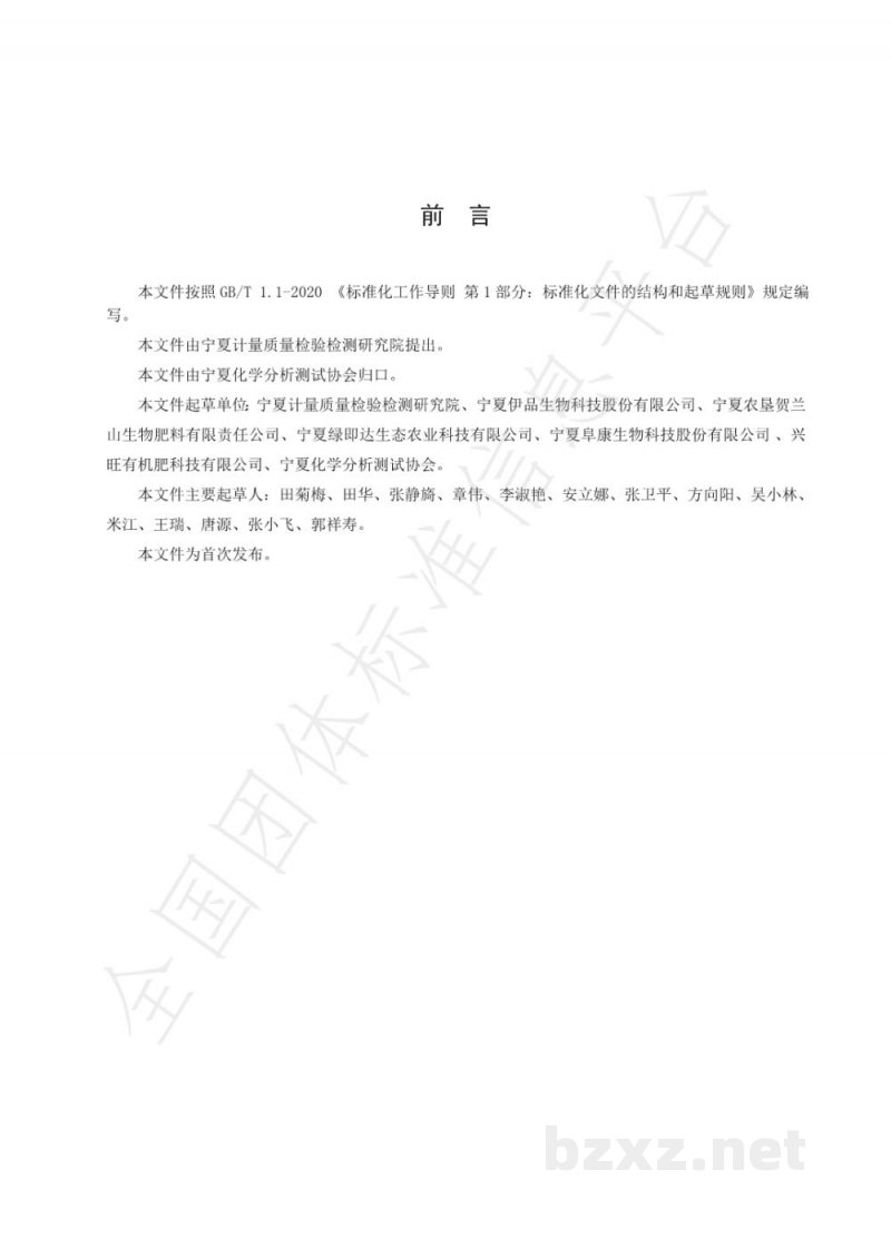 T/NAIA 028-2021有机肥中水溶性腐植酸含量的测定—容量法