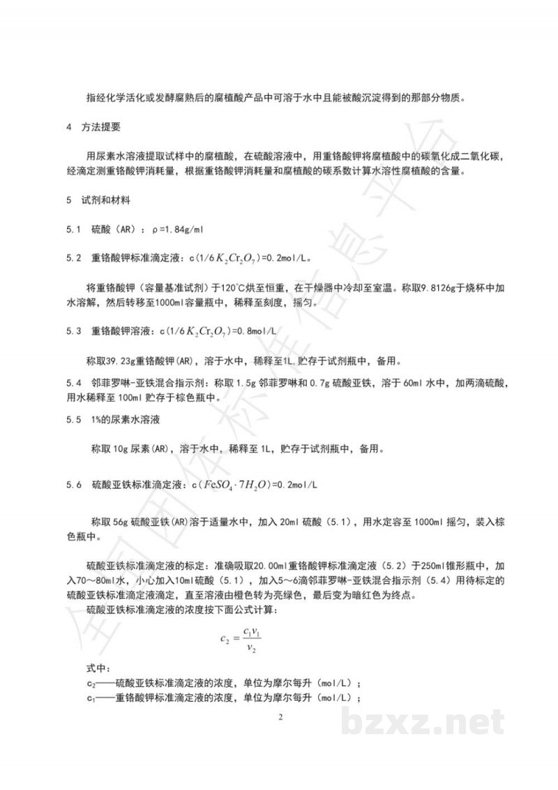 T/NAIA 028-2021有机肥中水溶性腐植酸含量的测定—容量法
